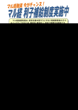 0．5％ （1.75％-0.5％-0.75％） - 福井東商工会