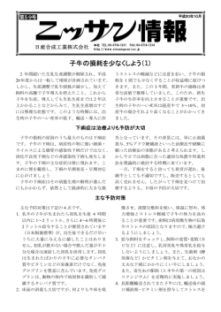 子牛の損耗を少なくしよう（1） - 日産合成工業