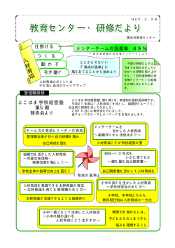 キャリアステージに応じた人材育成指標 - 横浜市