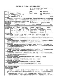 再評価結果（平成25年度事業継続箇所） - 国土交通省