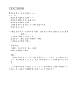 条文研究資料(議会・行政研究グループ) - 北本市