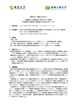 記者会見 開催のお知らせ 脳画像から運転能力を評価できる可能性