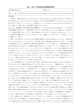 博士（文学）学位請求論文審査報告要旨 - 早稲田大学リポジトリ