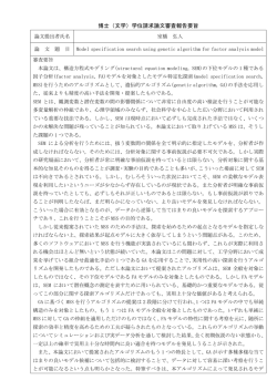 博士（文学）学位請求論文審査報告要旨 - 早稲田大学リポジトリ