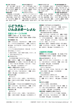 （ひとまち伝言板ほか）（改訂1)(229KB)(PDF文書) - 川越市