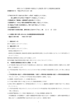 記載要領（PDFファイル） - 日本病院薬剤師会