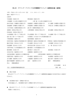 議事録 - TOP of ケアリング・アイランド九州沖縄大学コンソーシアム
