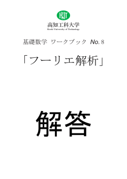 解答(0.4MB)