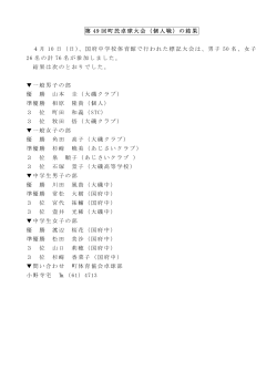 卓球大会(個人の部)（PDF：67.1KB） - 大磯町