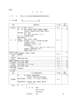 別紙3 入 札 書 1 件 名 平成26年度 網走市職員健康診断等業務委託 2