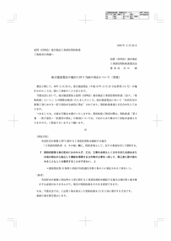 民間 くー裏二豊四会) 連合協定工事請負契約約款 ご利用者の皆様へ