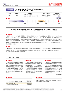 フィックスターズ （3687・マザーズ） - モーニングスター