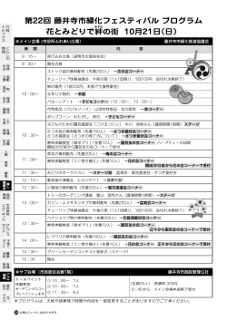藤井寺市緑化フェスティバル（PDF：1.1MB）