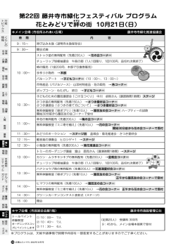 藤井寺市緑化フェスティバル（PDF：1.1MB）