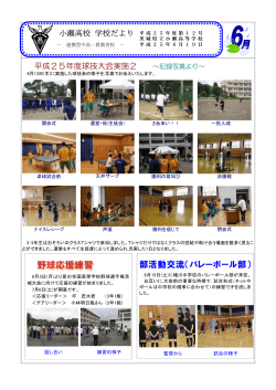 野球応援練習 - 小瀬高等学校