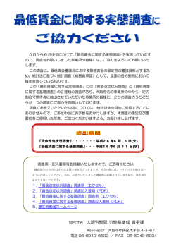 問合せ先 大阪労働局 労働基準部 賃金課 - 厚生労働省
