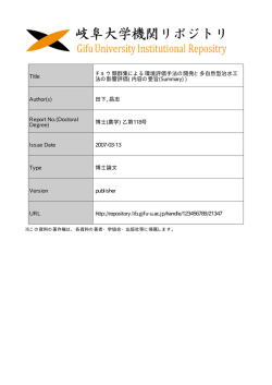 見る/開く - 岐阜大学機関リポジトリ