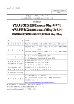 医薬品インタビューフォーム - あすか製薬