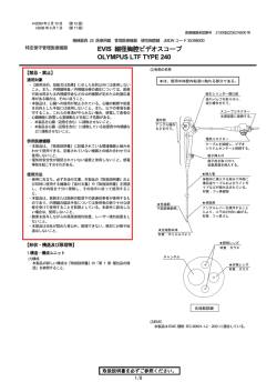EVIS 細径胸腔ビデオスコープ OLYMPUS LTF TYPE 240
