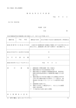 (全5様式)(265KB)(PDF文書) - 奈良市