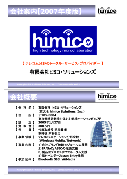 IP/SoC/ASIC販売支援 - himico Solutions, Inc.
