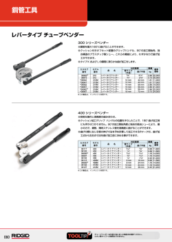 銅管工具 - Seesaa Wiki（ウィキ）