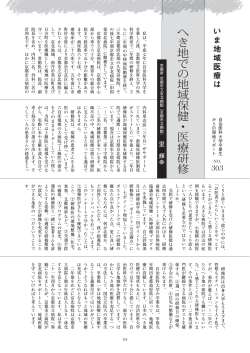 へき地での地域保健・医療研修 里 輝幸（京都府） (PDF  - 全国知事会