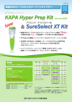 SureSelect XT Kit - 日本ジェネティクス株式会社