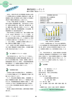 株式会社シーテック 関係会社紹介 - 中部電力