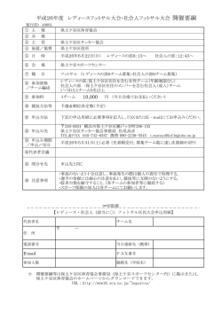 開催要綱  - OCN