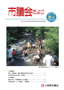 第98号 - 小田原市