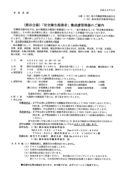 (熊谷会場) 「安全衛生推進者」 養成講習開催のご案内 - 埼玉労働基準