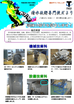 （第44号）（PDFファイル 674KB） - 静岡県立清水技術専門校