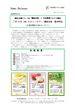 横浜の老舗フルーツ店「横浜水信」× 日本野菜ソムリエ協会 7月16日（水