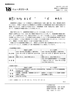 東海ゴム、中国での自動車用部品の生産拡大へ