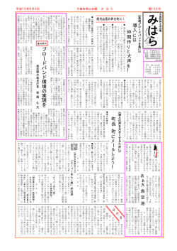 ブ ロ ー ド バ ン ド 環 境 の 実 現 を - 大島町商工会