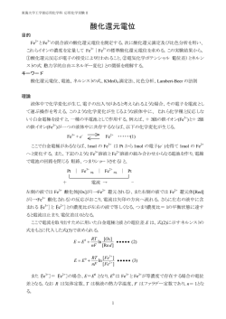 実験手順書のダウンロード - 応用化学科 - 東海大学