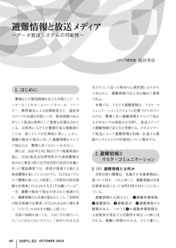 避難情報と放送メディア - NHKオンライン