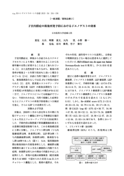 子宮内膜症の術後再発予防におけるジエノゲストの効果 - エンドメトリ