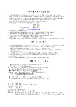 ＜＜大会運営上の注意事項＞ ＜＜試 合 方 法＞ ＜＜試 合  - Biglobe