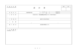 設 計 書