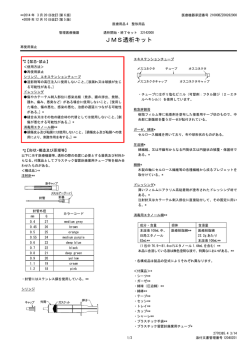 JMS透析キット