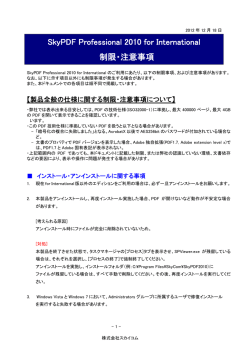 制限･注意事項 - 株式会社スカイコム