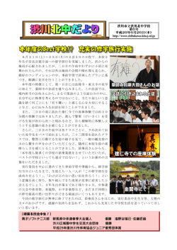 http://www.shibukawa-kita-j.ed.jp - 渋川北中学校