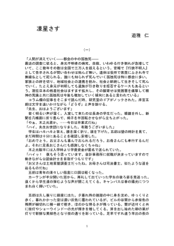 凍星さす