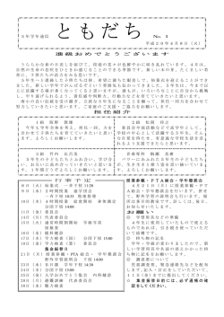 5年通信「ともだち」№1