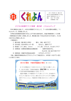 くれよん No91 - 町田市学童保育クラブの会
