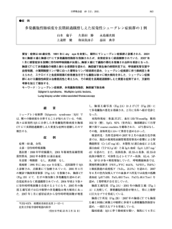 多発囊胞性肺病変を長期経過観察しえた原発性シェーグレン症候群の 1 例