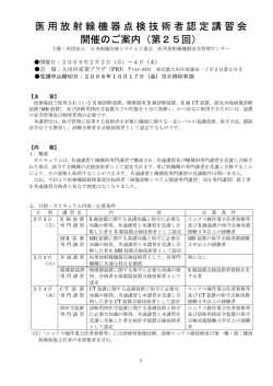 医用放射線機器点検技術者認定講習会 - 日本画像医療システム工業会