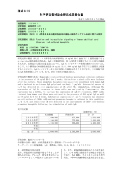 様式 C-19 科学研究費補助金研究成果報告書 - KAKEN - 科学研究費